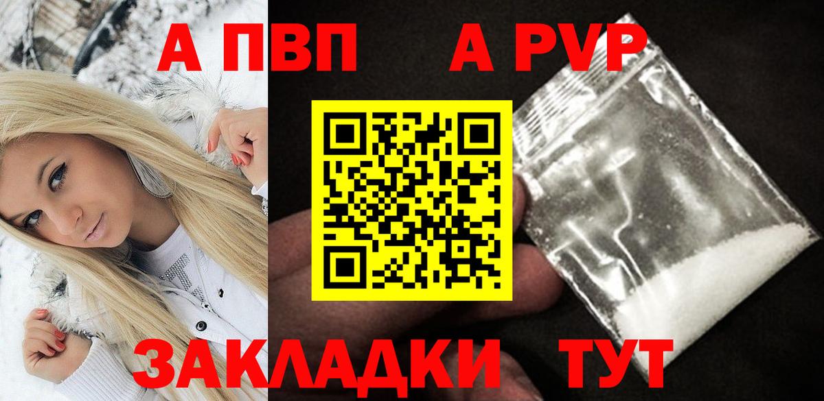 Альфа ПВП VHQ  Вход с VPN  Новомосковск  Alpha PVP Соль 