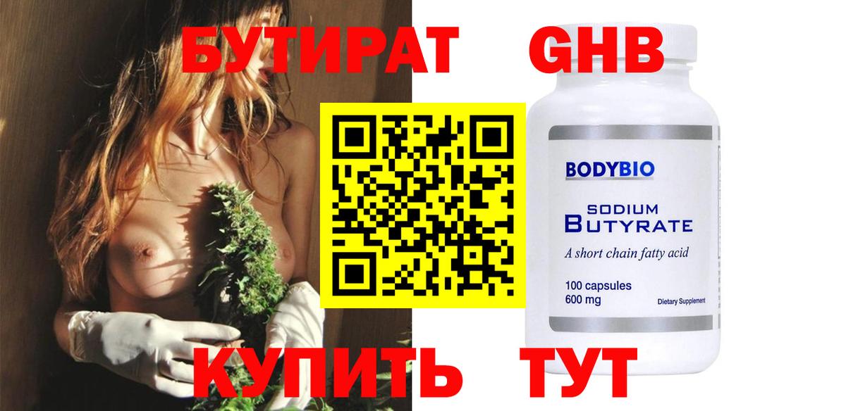 Бутират буратино Новомосковск