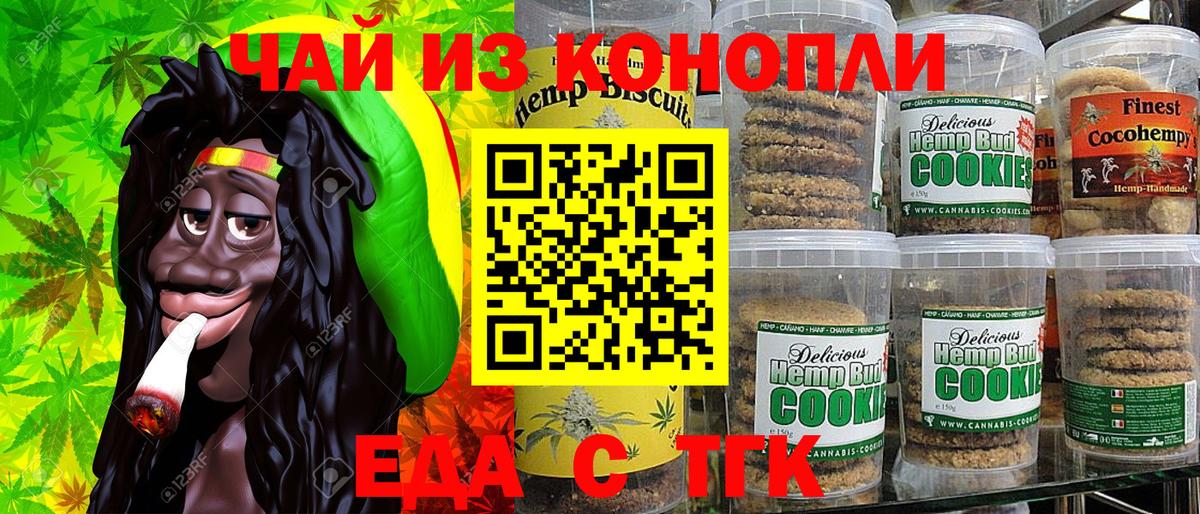 Печенье с ТГК марихуана Новомосковск