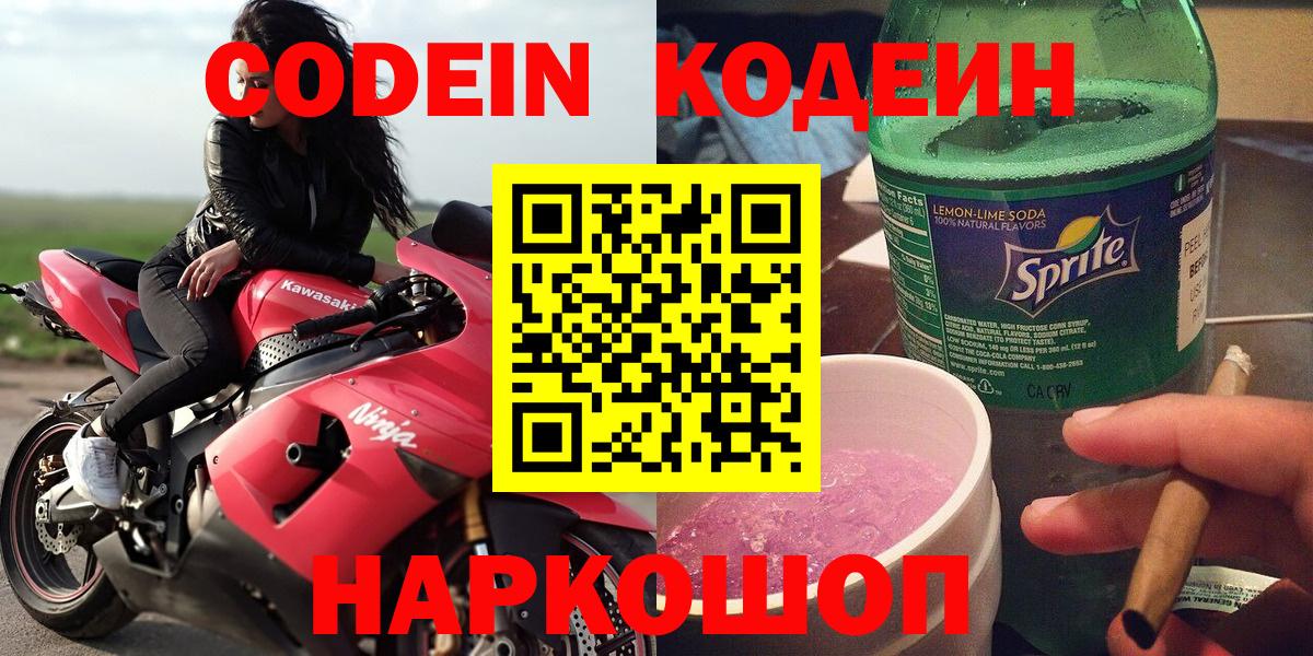 Codein Purple Drank Новомосковск