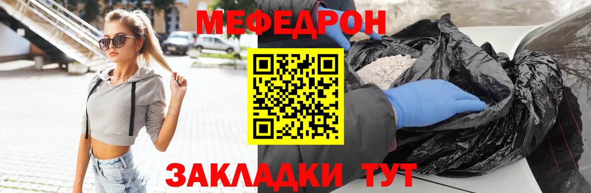 Меф мяу мяу мука Новомосковск
